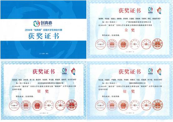 说明:C:\Users\Administrator\Desktop\20170531重做网站内容\创新创业实践\创新创业获奖证书\创青春\创青春国奖.jpg